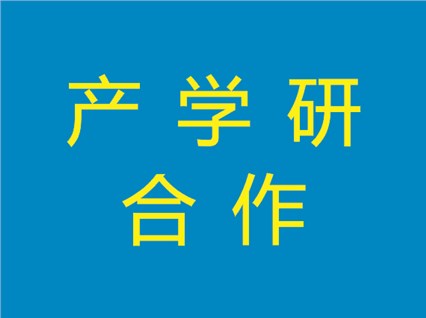 【湘潭恒欣】與【湖南科大】開展產(chǎn)學(xué)研合作交流