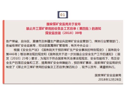 六批禁止煤礦使用的設(shè)備及工藝，請收藏！