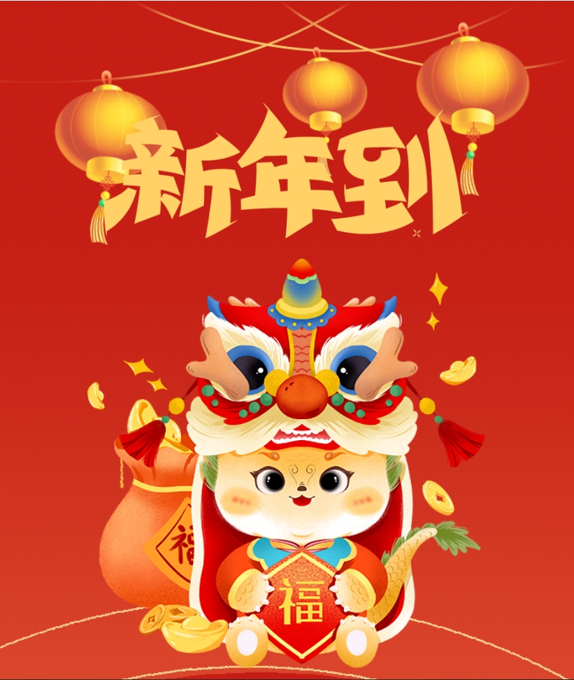 【恒欣股份】恭祝您新春愉快！