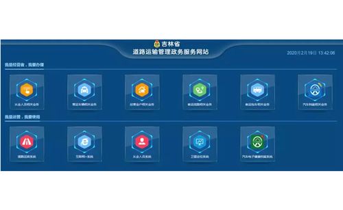 吉林省"互联网 道路运政服务系统"网上自助服务平台办理道路旅客运输