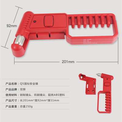报警客车安全锤更换国标Q5应急锤GT7258标准